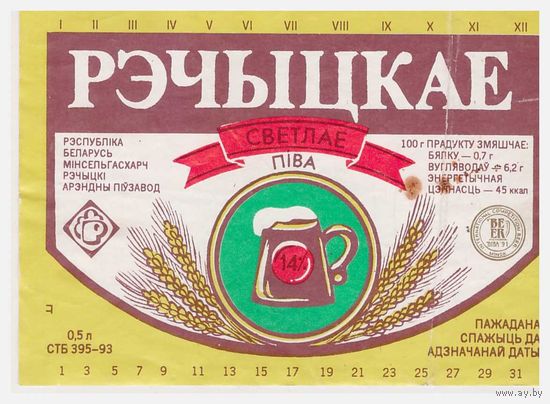 Пивная этикетка Рэчыцкае светлае