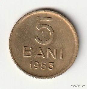 Румыния 5 бани 1953 года. Со звездой. Краузе KM# 83.2. Состояние XF!