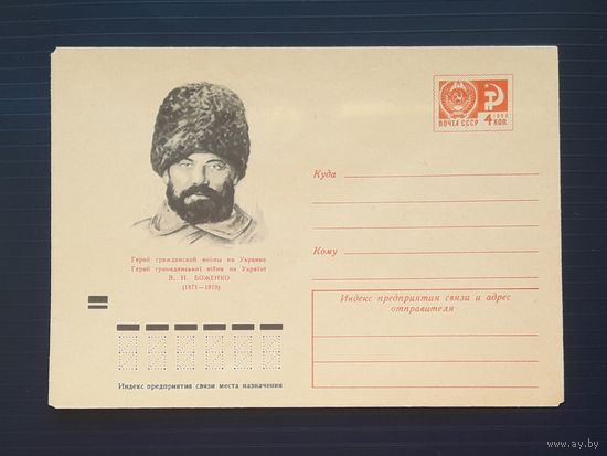 СССР 1971 ХМК худ.Туровский. Боженко.