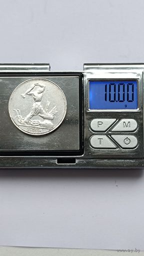 50 копеек 1925 года. ПЛ. Серебро 900. Монета не чищена. 1379