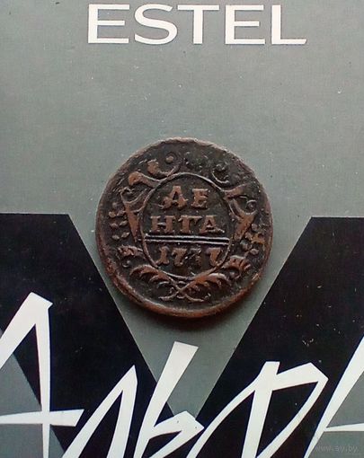 Деньга 1737 года