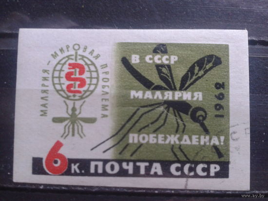 1962 Малярия побеждена без перф.