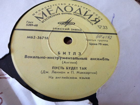 Виниловая пластинка. Миньон. 7"