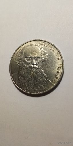 Толстой 1 рубль 1988.