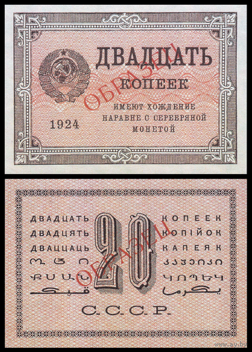 [КОПИЯ] 20 копеек 1924 г. водяной знак