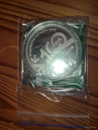 Беларусбанк 100 лет, 20 рублей. Серебро 1 унция в чистоте. Тираж 1599 шт. Состояние банковское, сертификат, торг...