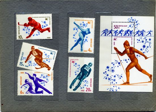 СССР, 1980 , Зимняя ОЛИМПИАДА**,   серия 5м+почт блок  чистая