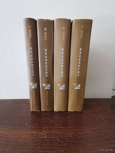 Философское наследие. Аристотель. Собрание сочинений в 4 томах 1975г