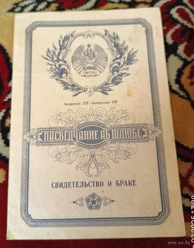 Пасведчанне аб шлюбе.
