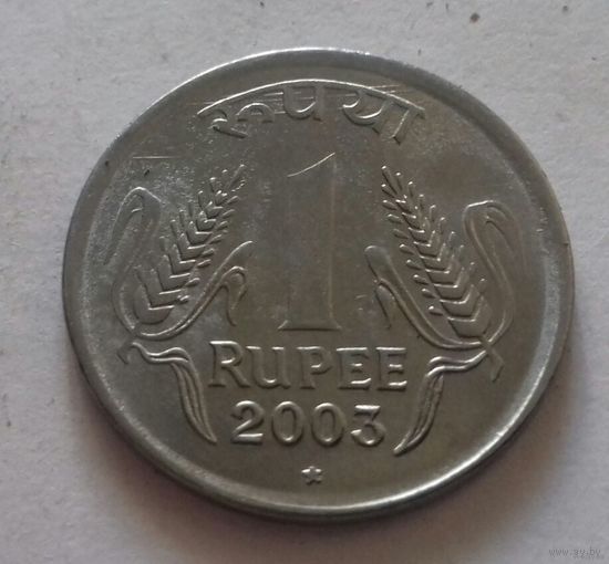 1 рупия, Индия 2003 г., звезда