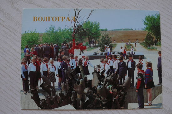 Волгоградская область. Мемориал на Солдатском поле; 1986, чистая (пионеры).