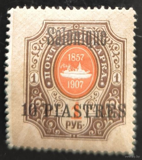 Российская Империя. Русская почта в Турции (Левант). Выпуски для городских почтовых контор