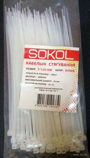Кабельный хомут нейлон  белый 3х150мм, (100шт) с 1 рубля