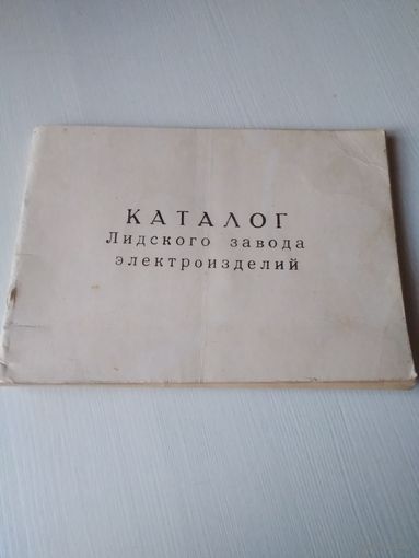 Каталог Лидского завода электроизделий. /36