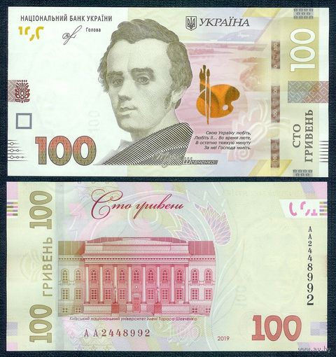 Украина 100 гривен 2019 год, UNC-