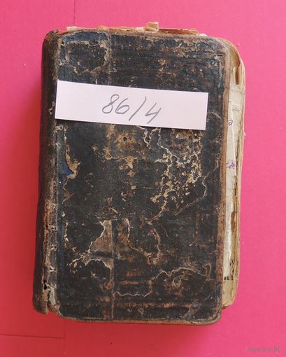 Молитвенник польский (обложка из натуральной кожи), нач. 20 века, с утратами