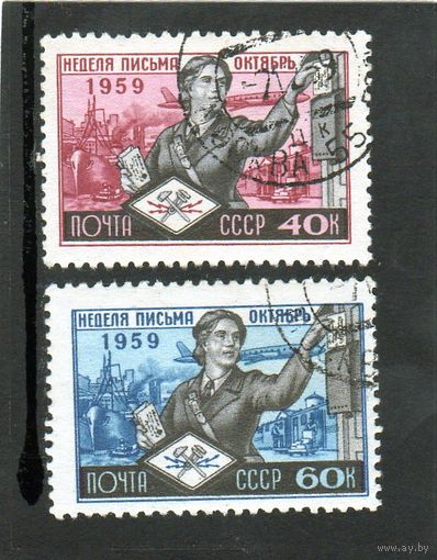 СССР. Неделя письма. 1959 г.