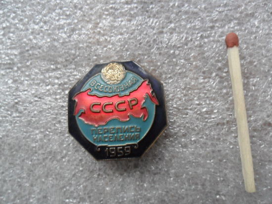 Перепись населения 1959г