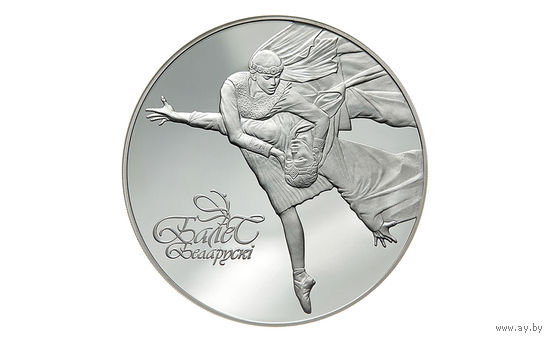 100 рублей Белорусский Балет 2003