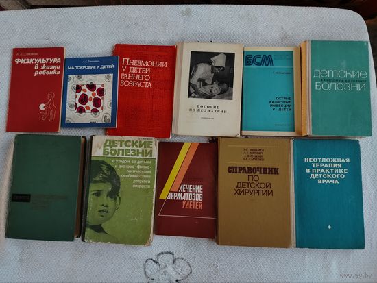 Медицинские книги. Детские болезни. ЦЕНА ЗА 1 КНИГУ