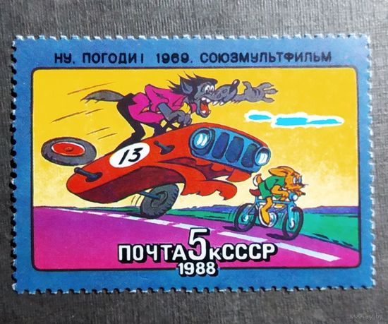 Марка СССР 1988 год Мультфильмы