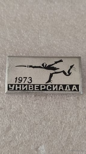 Значек знак Фехтование Универсиада 1973,200 лотов с 1 рубля!!!