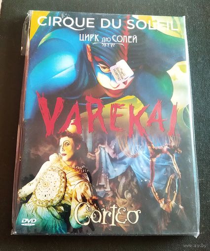 DVD Цирк дю Солей