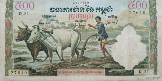 Werty71 Камбоджа французская колония 500 риелей 1958 - 1970 банкнота риэлей