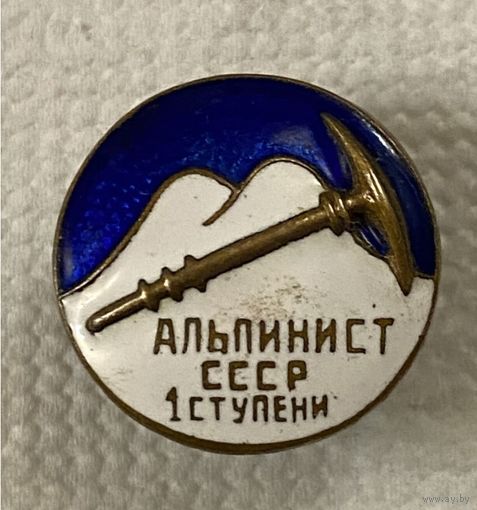 АЛЬПИНИСТ СССР -  1 ст. ( 1950 годы)