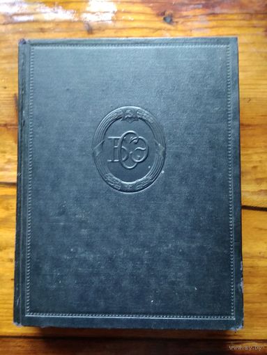 Большая советская энциклопедия (БСЭ). 14 том