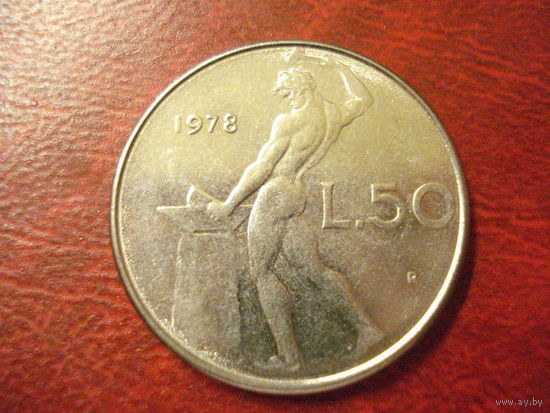 50 лир 1978 год Италия