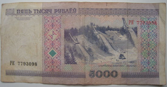 Беларусь 5000 рублей 2000 года серии РК