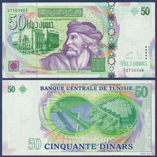 Тунис, 50 динаров 2008 г., P-91a (G, поэт Ибн Рашик аль-Хайруани), UNC