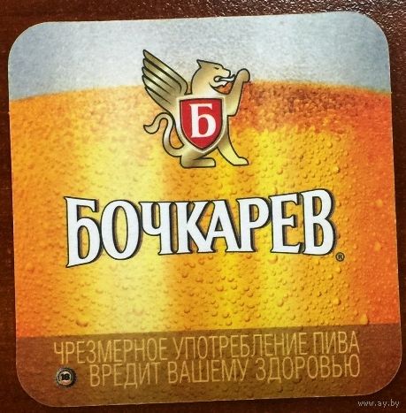 Подставка для пива "Бочкарев"