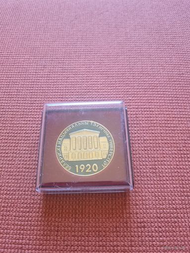 Памятная юбилейная медаль, посвященная БНТУ.