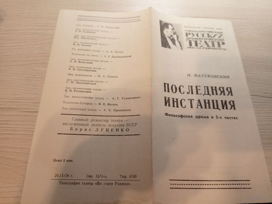 Театральная программка БССР\2
