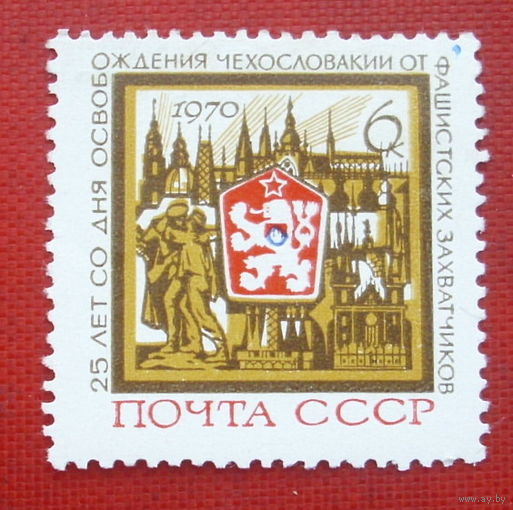 СССР. 25 лет освобождению Чехословакии от фашистской оккупации. ( 1 марка ) 1970 года. 3-5.