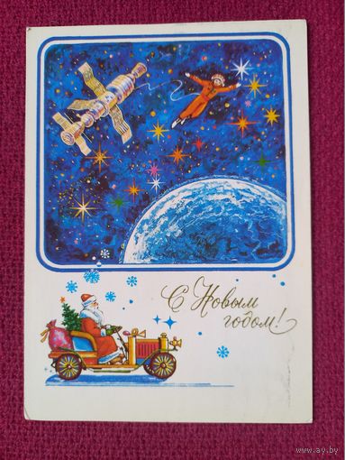 С Новым Годом! Шемаркин 1983 г.