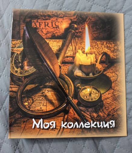 Альбом для царских серебряных и золотых монет с Финляндией 1855 - 1917 г.