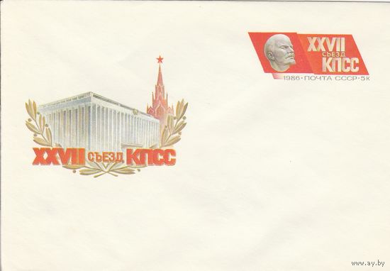 СССР 1986 МХК с ОМ XXVII съезд КПСС (к3)