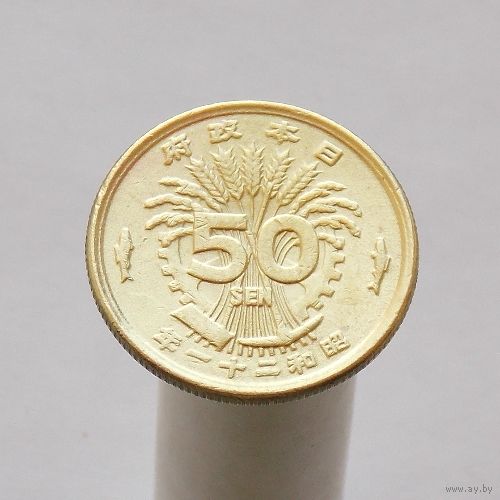 Япония 50 сен 1946