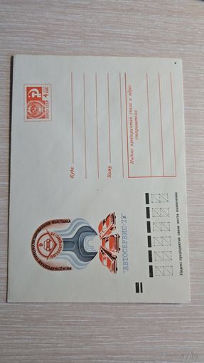 Конверт СССР