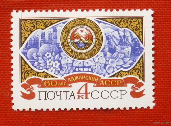 СССР.  60 лет Аджарской АССР. ( 1 марка ) 1981 года.