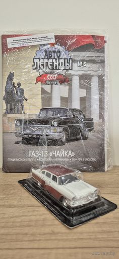 ГАЗ-13 "ЧАЙКА". Автолегенды СССР. Лучшее
