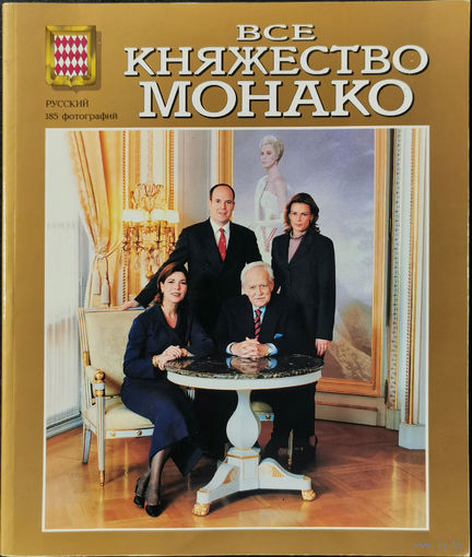 Все княжество Монако