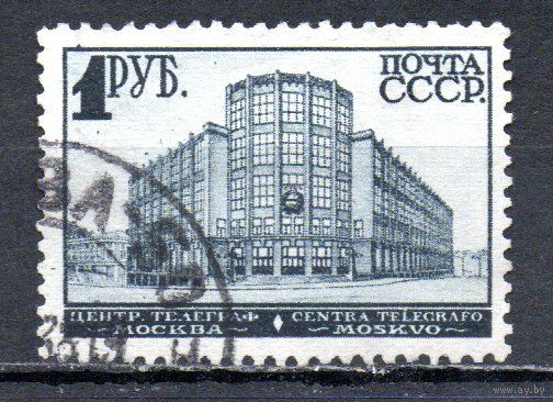 Стандартный выпуск СССР 1929 год 1 марка