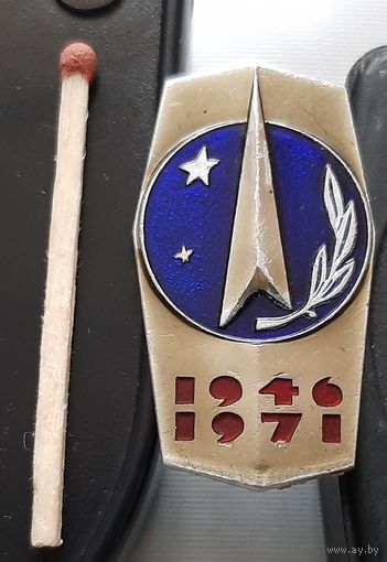 ЦКБЭМ НПО Энергия 25 лет 1946-1971. ММД. Аь-64