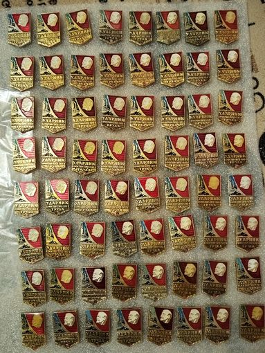 Значки. Ударник коммунистического труда. Ленин. Ильич. Цена указывается за один значок. #-II-05