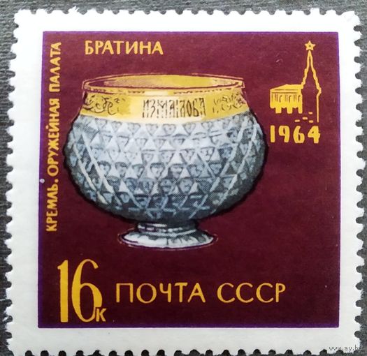 Марки СССР 1964 год Оружейная палата
