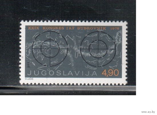Югославия-1978(Мих.1743) **  , Конференция по астрономии (одиночка)